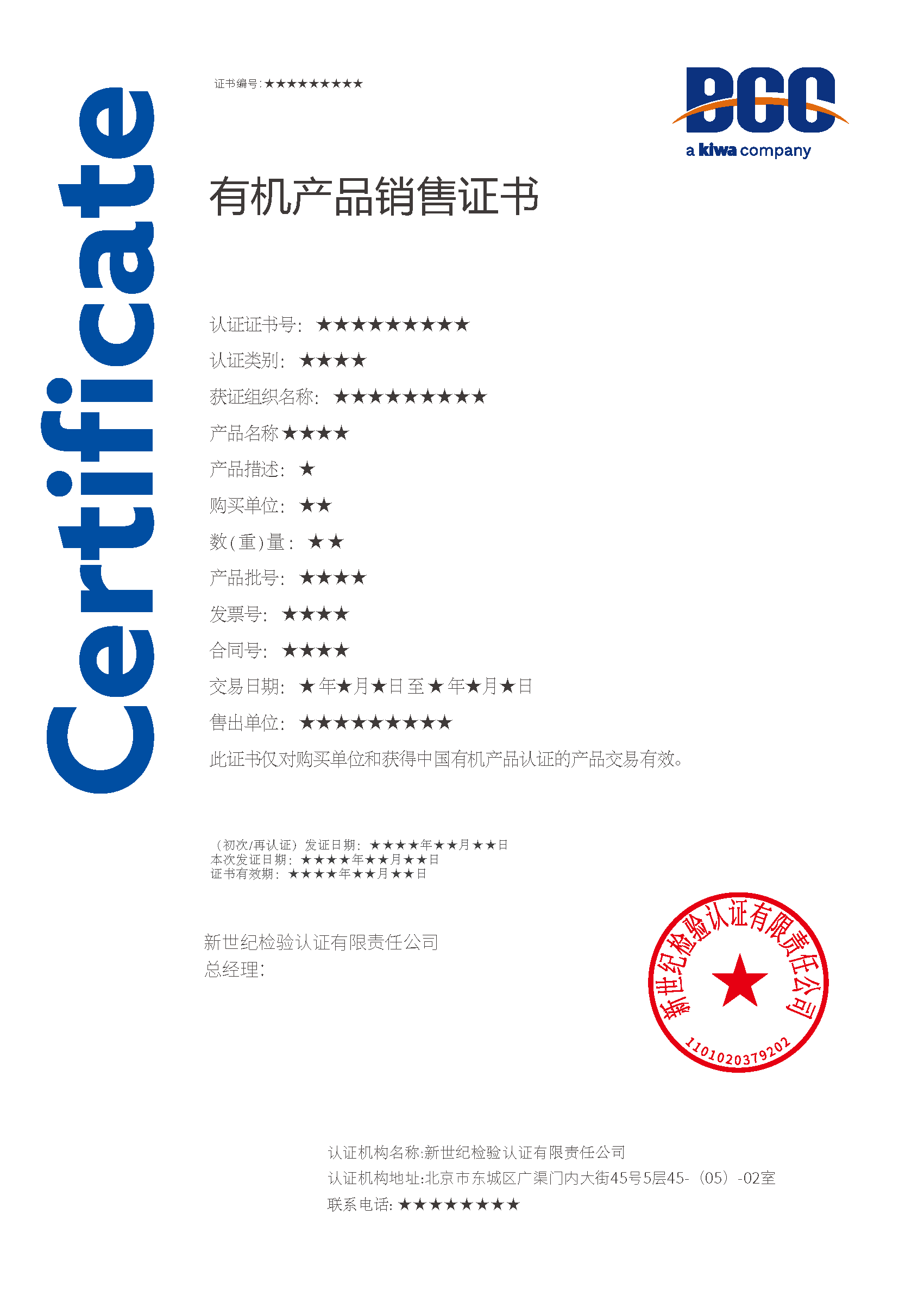有機(jī)產(chǎn)品銷(xiāo)售證